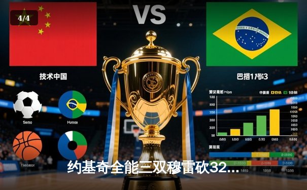 约基奇全能三双穆雷砍32分 掘金逆转森林狼总比分3-3进抢七 - 4